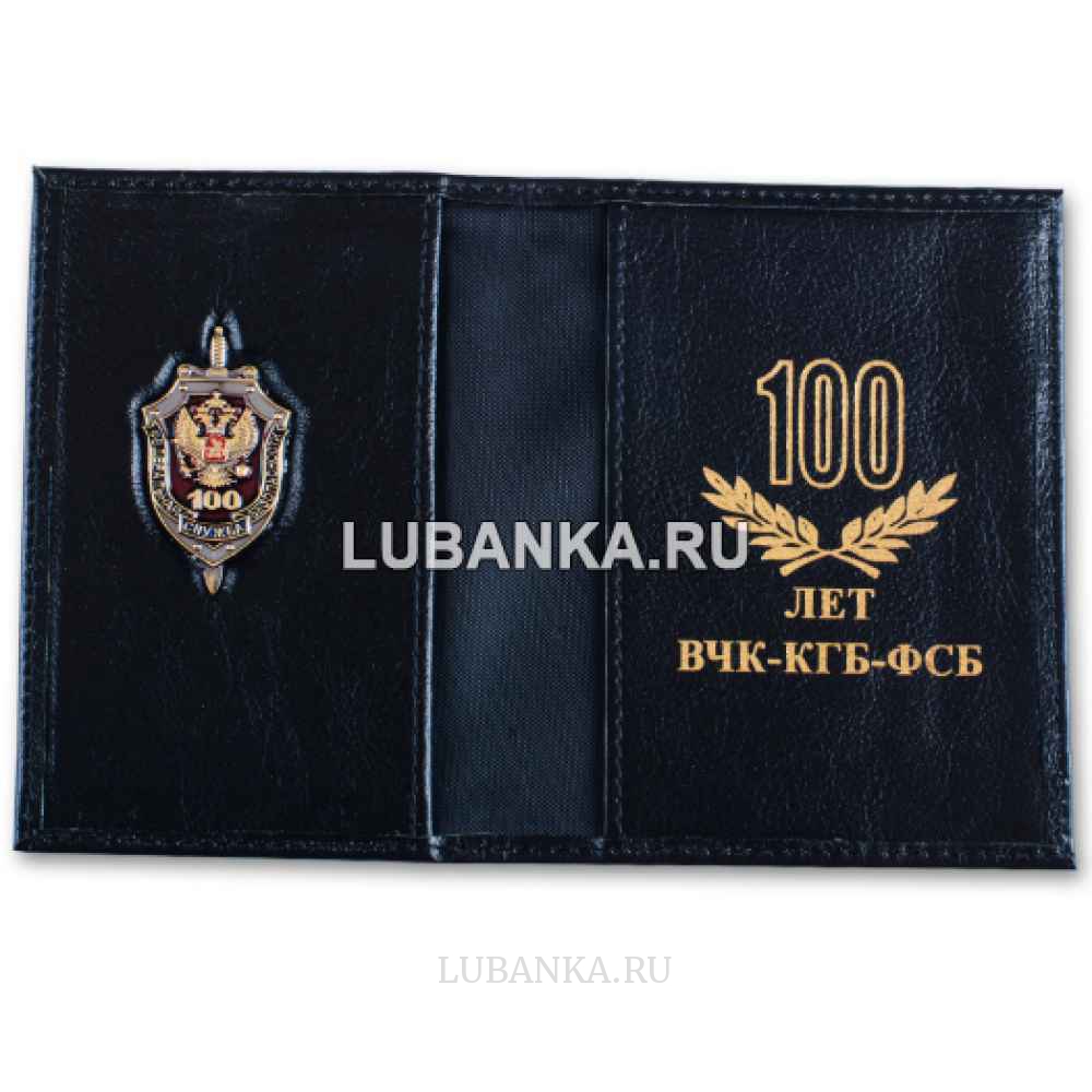 Обложка для автодокументов «100 лет ФСБ» с жетоном, черная