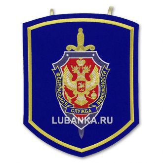 Вымпел ФСБ России